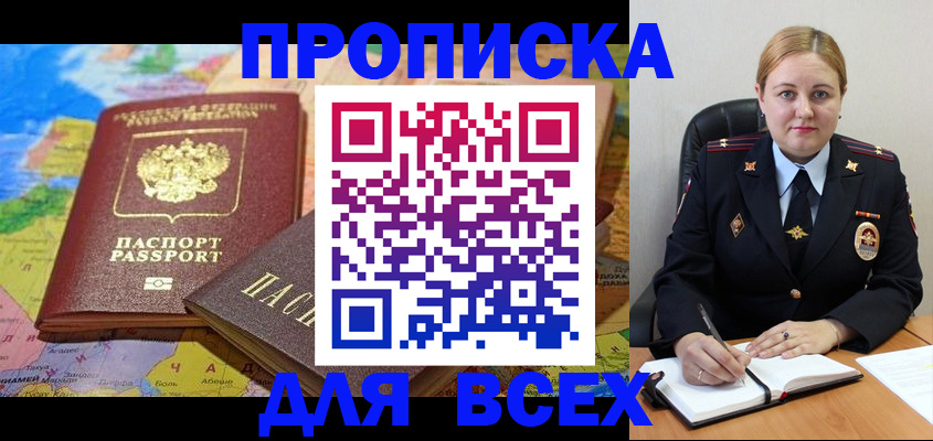 прописка в Очёре